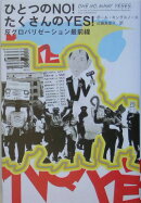 ひとつのno！たくさんのyes！