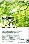 発達障害だって大丈夫