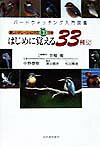 はじめに覚える33種プラス50