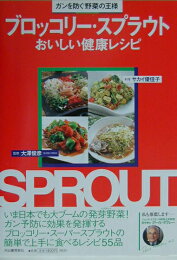 楽天ブックス: 食べてガンを防ぐスプラウト健康法 - 発芽野菜に秘め  