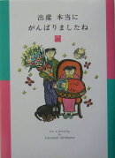 出産本当にがんばりましたね