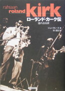 ロ-ランド・カ-ク伝