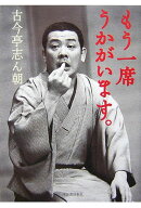 もう一席うかがいます。