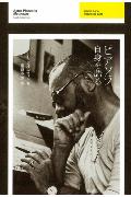 ピアソラ自身を語る