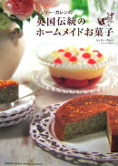 ジュリー・カレンの英国伝統のホームメイドお菓子