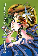 ゴージャス★アイリン