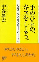 手のひらの、キスをしよう。