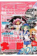 痛G（vol．18）