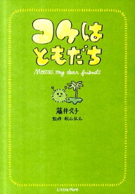 楽天市場 苔 図鑑 本の通販