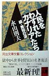 人民をわすれたカナリアたち