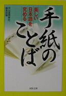 手紙のことば
