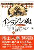 インディアン魂(上)