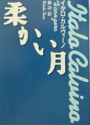 柔かい月