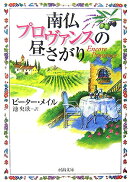 南仏プロヴァンスの昼さがり