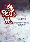 魂の発見