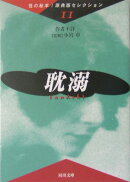 耽溺