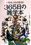 365日の雑学本