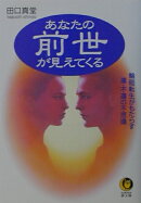 あなたの前世が見えてくる