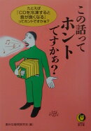 この話ってホントですかぁ?