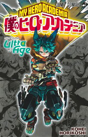 僕のヒーローアカデミア ファイナルファンブック Ultra Age （ジャンプコミックス） [ 堀越 耕平 ]