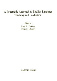 A Pragmatic Approach to English Language Teaching and Production [ 竹田らら ]