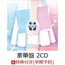 【楽天ブックス限定先着特典+早期予約特典】ほろはにヶ丘高校 -Complete Edition- (豪華盤 2CD)(L判ブロマイド2枚セ…