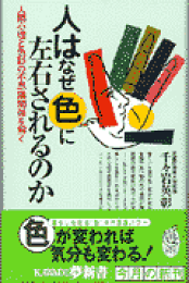 楽天ブックス: 図解世界の色彩感情事典 - 世界初の色彩認知の調査と