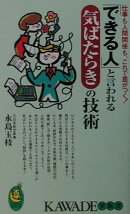 「できる人」と言われる気ばたらきの技術