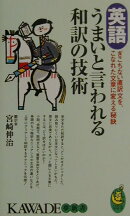英語うまいと言われる和訳の技術