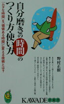 自分磨きの時間のつくり方・使い方