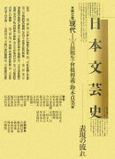 日本文芸史(第7巻)