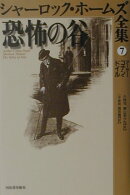 シャーロック・ホームズ全集（第7巻）