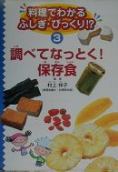 料理でわかるふしぎ・びっくり！？（3）