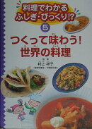 料理でわかるふしぎ・びっくり！？（5）