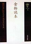 種村季弘のネオ・ラビリントス(6)