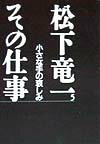 松下竜一その仕事(5)