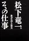 松下竜一その仕事（6）