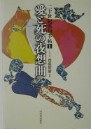 二十世紀名句手帖（1（「人事」篇））