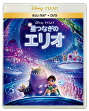 【特典】星つなぎのエリオ ブルーレイ+DVD セット【Blu-ray】(『私がビーバーになる時』劇場公開記念 オリジナルポ…