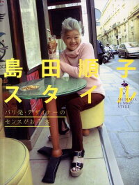 島田順子スタイル 島田順子 本 楽天ブックス