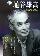 埴谷雄高