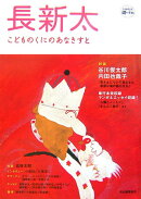 長新太