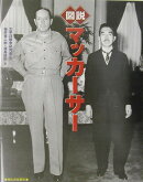 図説マッカ-サ-