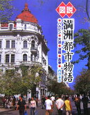図説「満洲」都市物語増補改訂版