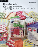 棒針とかぎ針で作る　洗えるおしゃれなコットンタオル