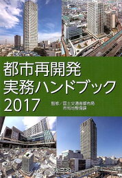 楽天ブックス: 改訂8版〔逐条解説〕都市再開発法解説 - 国土交通省都市 
