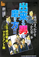 出来る男の磨き方!!