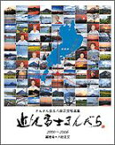 近江富士まんだら