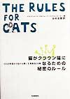 猫がクラウン猫になるための秘密のル-ル