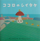 ココロのシイタケ